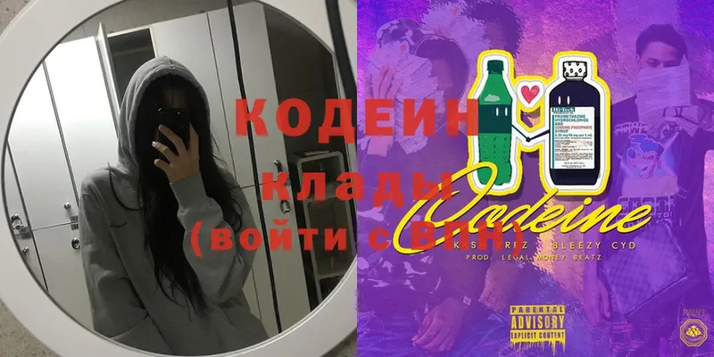 Codein Purple Drank  мега сайт  Звенигово 